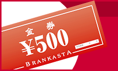 ブランカスタ金券発行！