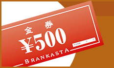 ブランカスタ金券発行！