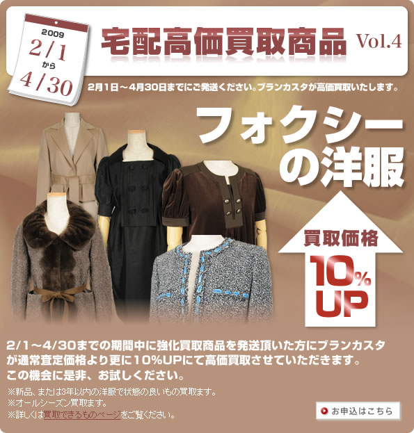 2009　2/1～4/30 宅配強化買取商品　買取価格 10%UP Vol.4