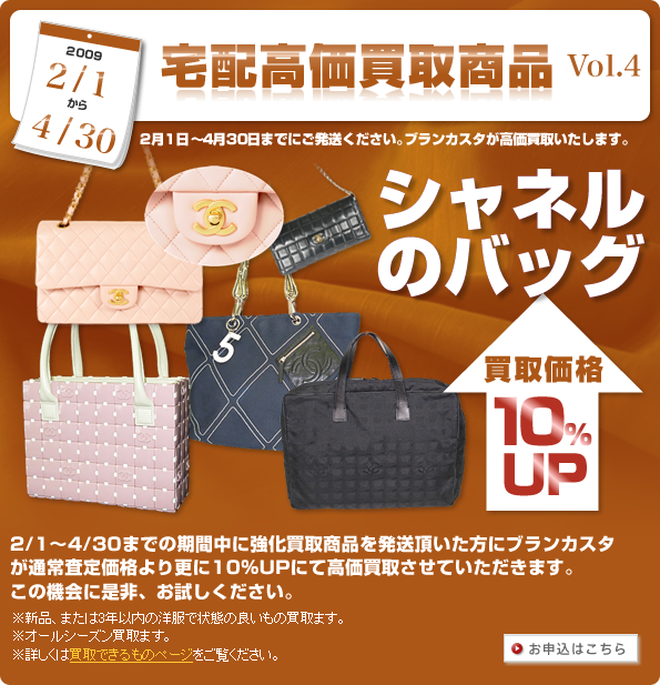 2009　2/1～4/30 宅配強化買取商品　買取価格 10%UP Vol.4