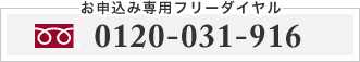 お申し込み専用