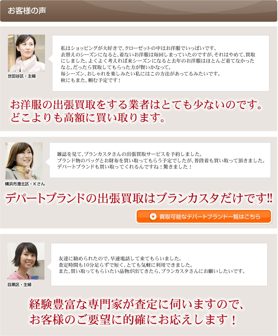 お客様の声